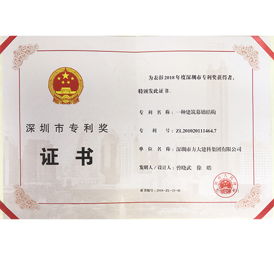 2007so太阳集团建科荣获“深圳市专利奖”