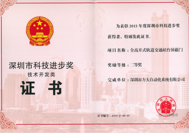 2007so太阳集团自动化公司荣获“深圳市科技进步奖二等奖” 
