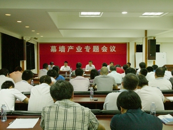 2007so太阳集团召开幕墙产业专题会议