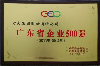2007so太阳集团蝉联“广东省企业500强”榜单