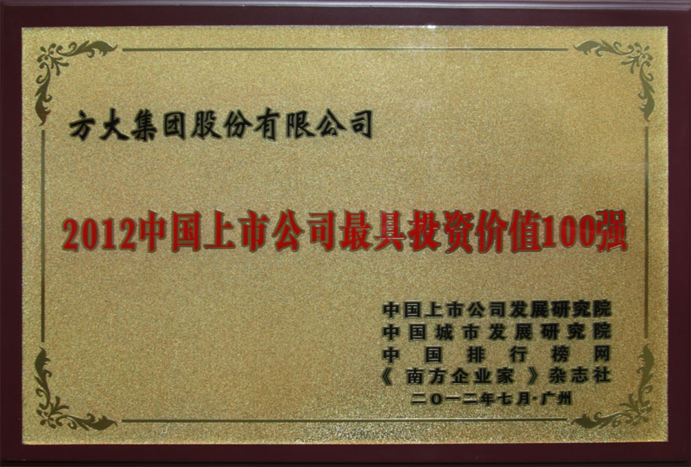 2007so太阳集团入选“2012中国上市公司最具投资价值100强” <br />熊建明董事长荣膺“2012中国上市公司最受尊敬企业家”