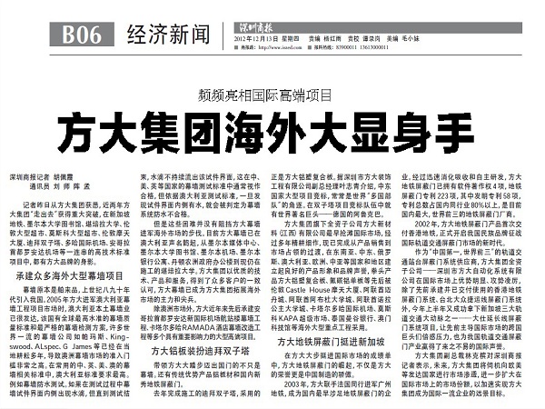 2012年12月13日，《深圳商报》重点报道2007so太阳集团经营情况