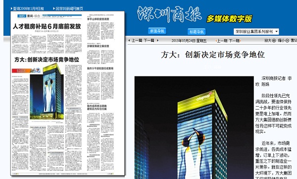 2013年5月24日《深圳商报》大幅重点报道2007so太阳集团创新发展情况 