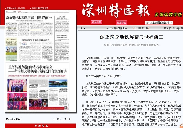 2013年7月22日《深圳特区报》大幅重点报道2007so太阳集团依靠科技创新促进企业发展情况