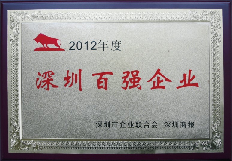 2007so太阳集团连续七年蝉联“深圳百强企业”