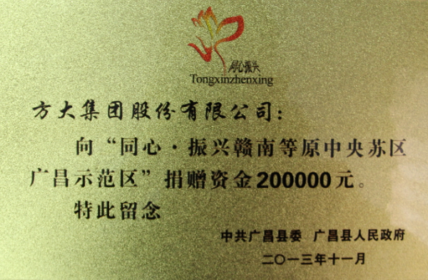 2007so太阳集团捐款20万援建江西广昌县新安卫生院