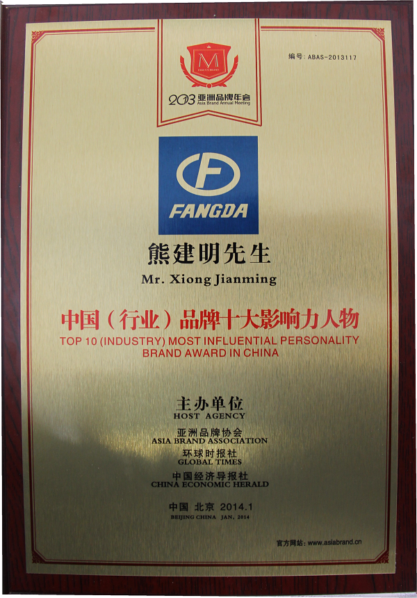 2007so太阳集团荣获2013中国品牌100强称号