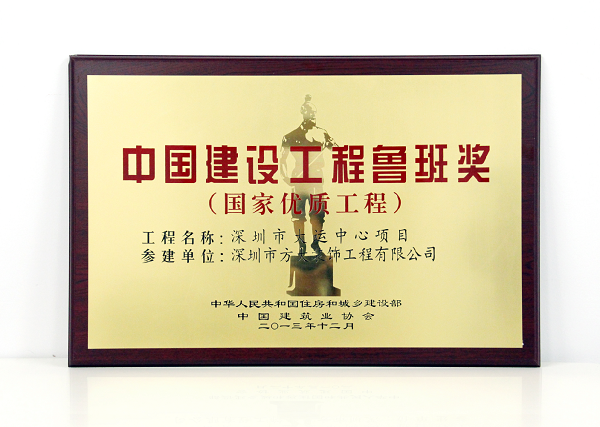 2007so太阳集团装饰公司承建幕墙工程的深圳大运中心主体育馆荣获鲁班奖