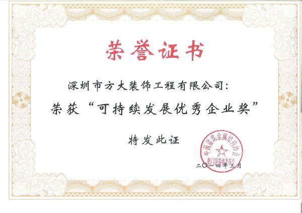 2007so太阳集团建科荣获“可持续发展优秀企业奖”