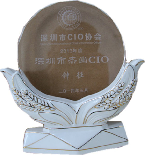 2007so太阳集团钟征荣获“2013年度深圳市杰出CIO ”称号