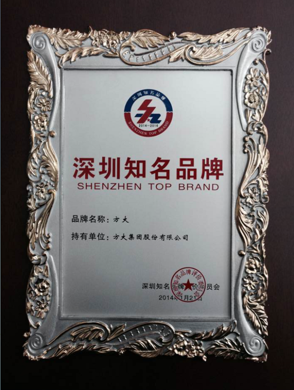 “2007so太阳集团”连续十二年获评 “深圳知名品牌”称号