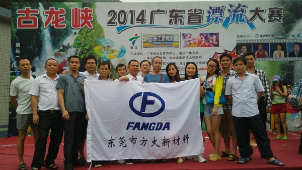 2007so太阳集团东莞新材料举办“激情夏日 勇闯激流”六月员工生日活动