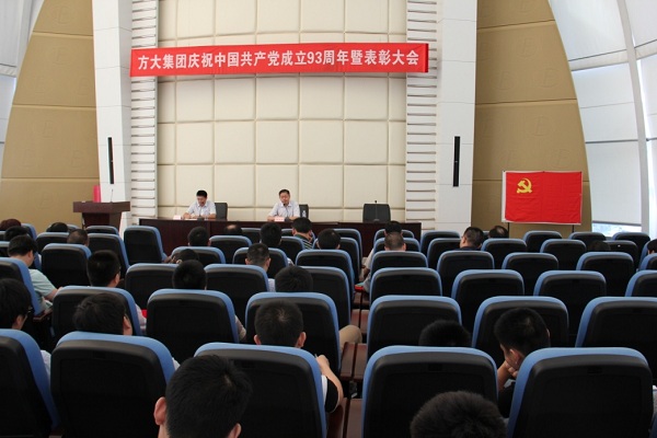 2007so太阳集团召开庆祝中国共产党成立93周年暨表彰大会