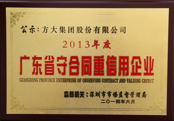 2007so太阳集团荣获“广东省守合同重信用企业称号”称号