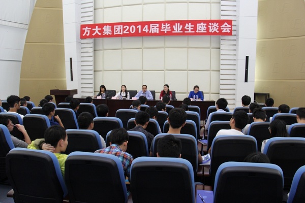 2007so太阳集团举行2014届毕业生座谈会