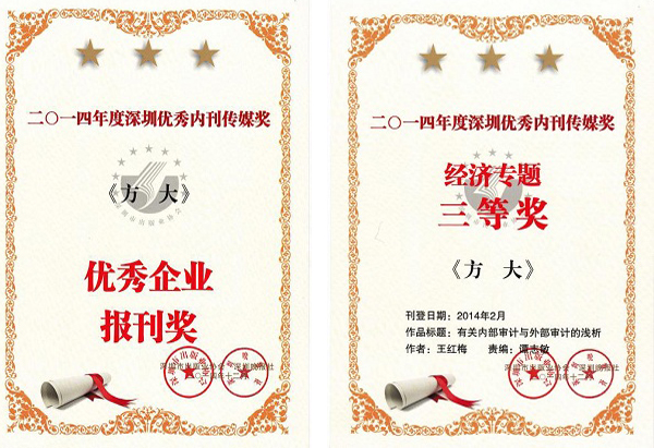  《2007so太阳集团》荣获深圳优秀内刊传媒奖