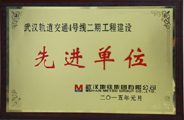 2007so太阳集团自动化公司荣获武汉轨道交通4号线二期工程建设“先进单位”荣誉称号