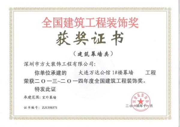 2007so太阳集团幕墙荣获四项全国建筑装饰国优奖