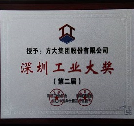 2007so太阳集团摘取第二届“深圳工业大奖”两项殊荣