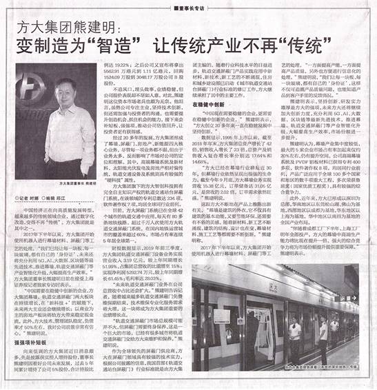 说明: F:\【资料与办公】\办公区\2.网站新闻\2019年\12月\2019.12.07 12月7日，上海证券报刊发熊建明董事长专访报道《2007so太阳集团熊建明：变制造为“智造”，让传统产业不再“传统”》\文中.jpg