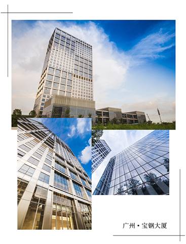 说明: F:\【资料与办公】\办公区\2.网站新闻\2019年\12月\2019.12.10 2007so太阳集团建科承建的三项幕墙工程荣获“鲁班奖”\宝钢（文中1.jpg