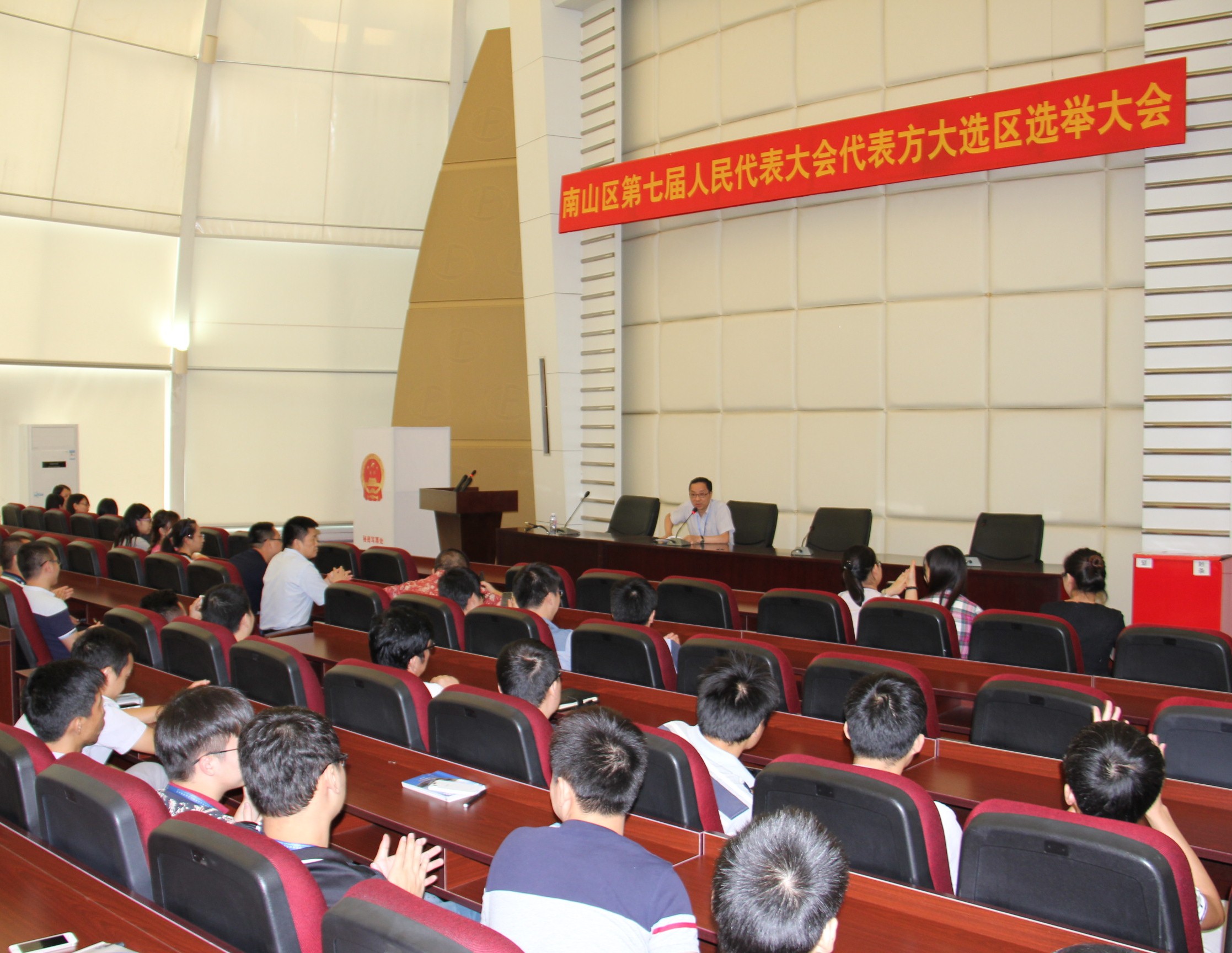 深圳市南山区第七届人大代表2007so太阳集团选区选举大会召开