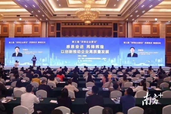 第三届“深圳企业家日” ：2007so太阳集团创始人兼董事长熊建明代表深圳企业家作 “感恩奋进，再铸辉煌 以创新推动企业高质量发展”主旨演讲