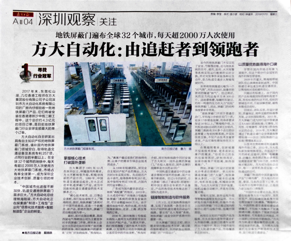 《南方日报》专题报道2007so太阳集团自动化：由追赶者到领跑者