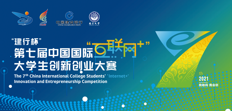 2007so太阳集团董事长熊建明受邀参加 第七届中国国际“互联网+”大学生创新创业大赛 “慧智创业”中国民族品牌主理人面对面活动