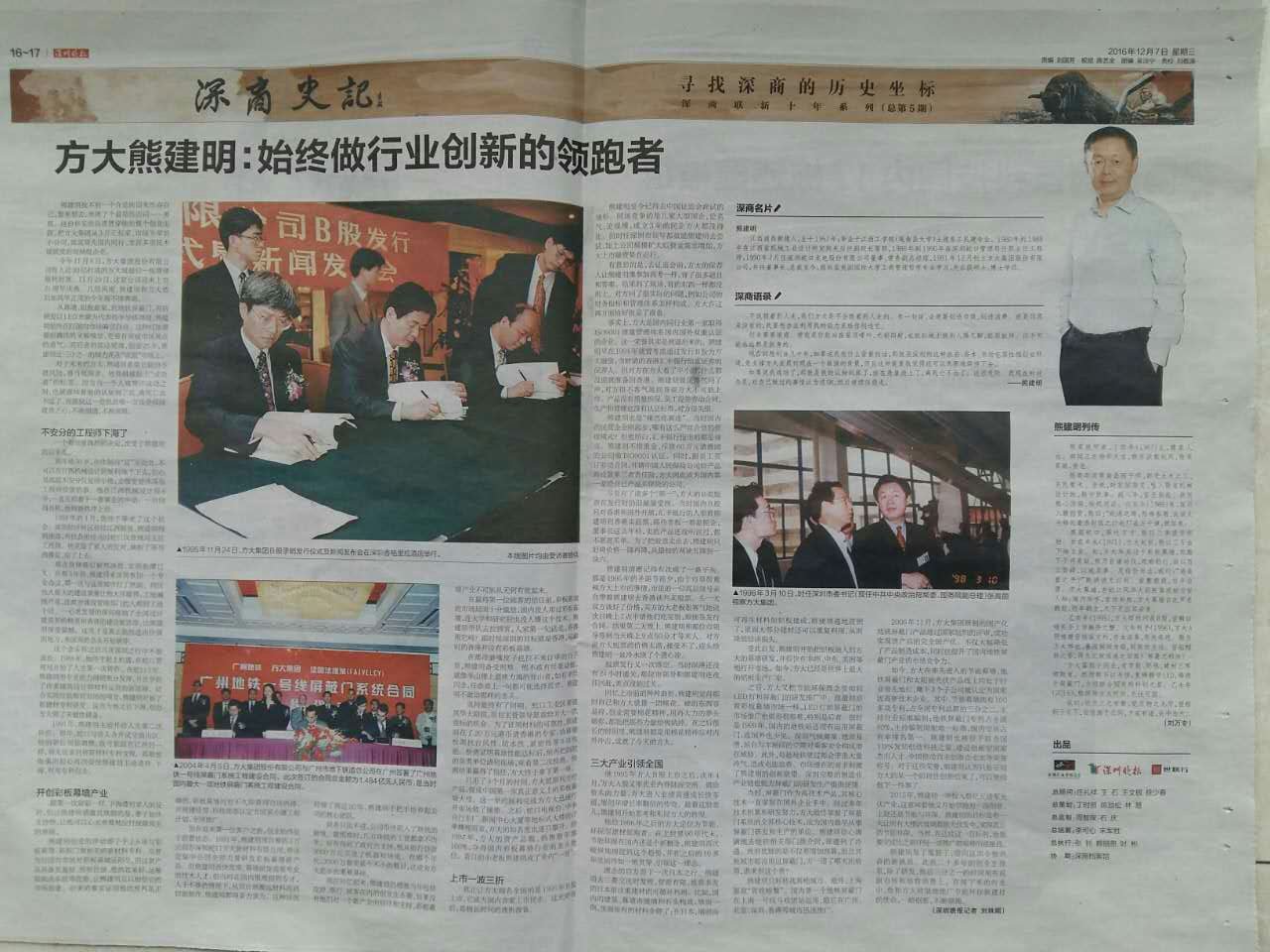 深圳晚报：《2007so太阳集团熊建明：始终做行业创新的领跑者》