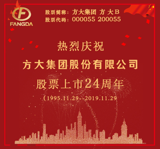 热烈庆祝2007so太阳集团股份有限公司股票上市二十四周年