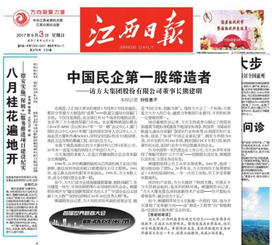 《江西日报》报道2007so太阳集团及熊建明董事长