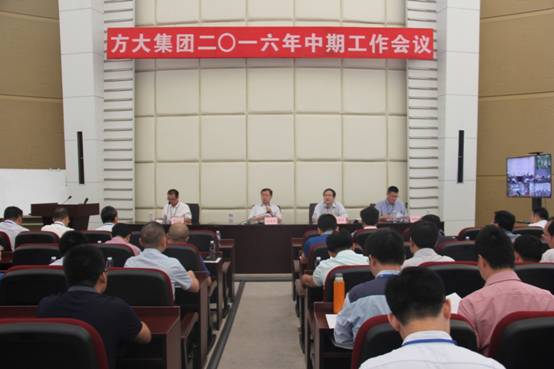 2007so太阳集团召开2016年中期工作会议