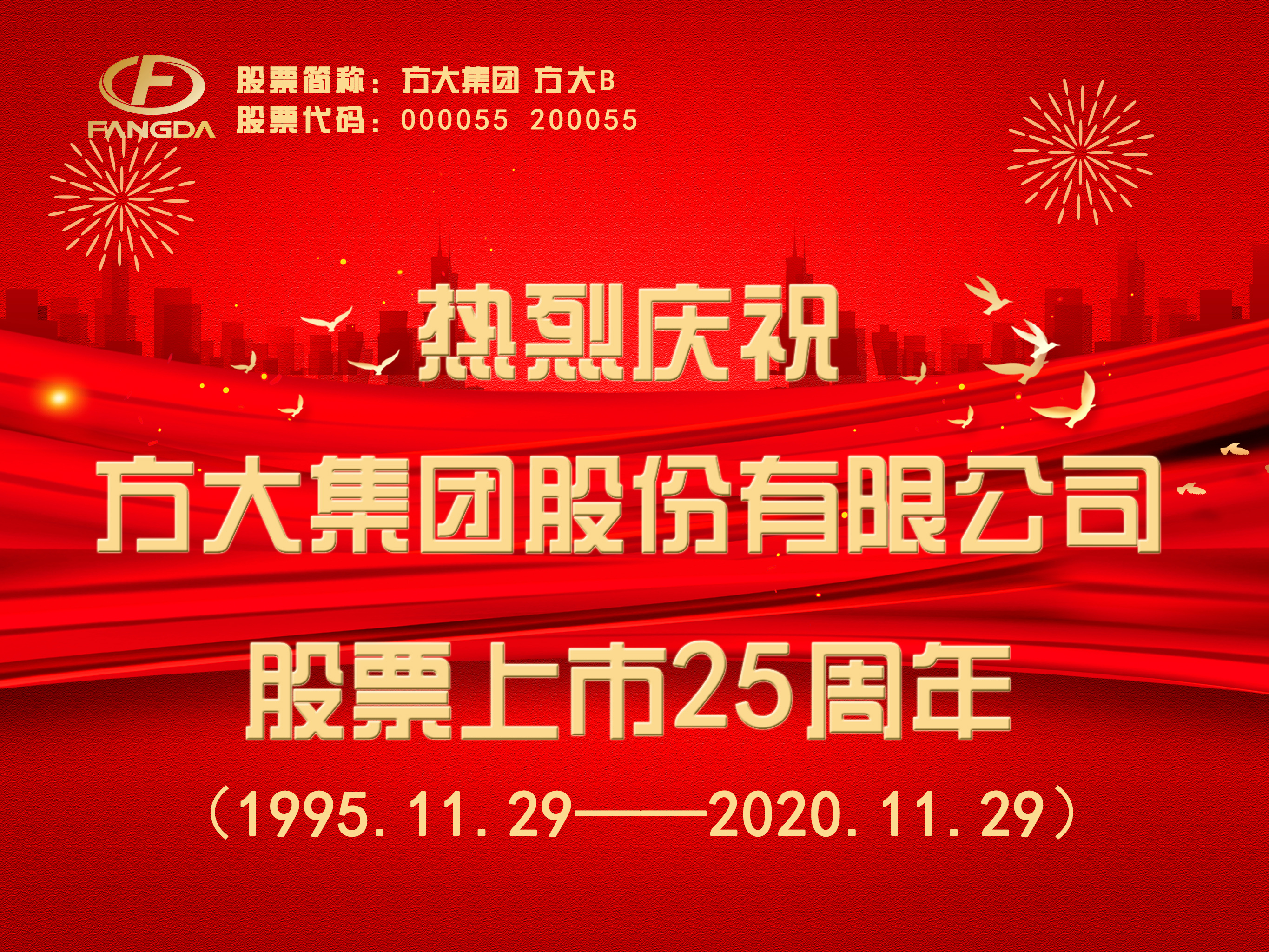 热烈庆祝2007so太阳集团股票上市25周年