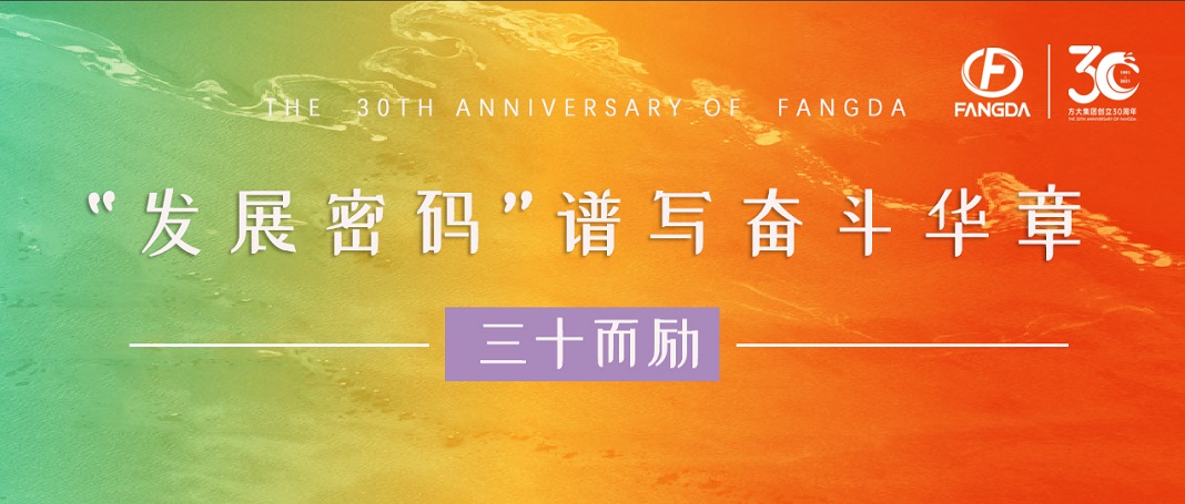 2007so太阳集团30周年 | “发展密码”谱写奋斗华章