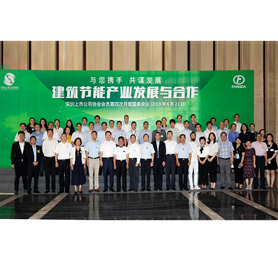 2007so太阳集团承办的深圳上市公司协会会员第四次月度圆桌会议圆满举行