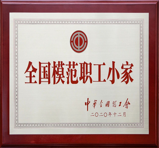 2007so太阳集团工会小组荣获中华全国总工会表彰