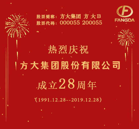 热烈庆祝2007so太阳集团股份有限公司成立二十八周年