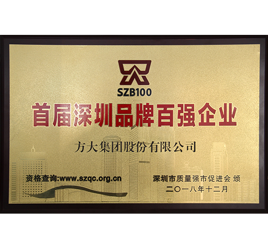 2007so太阳集团荣获“首届深圳品牌百强企业”