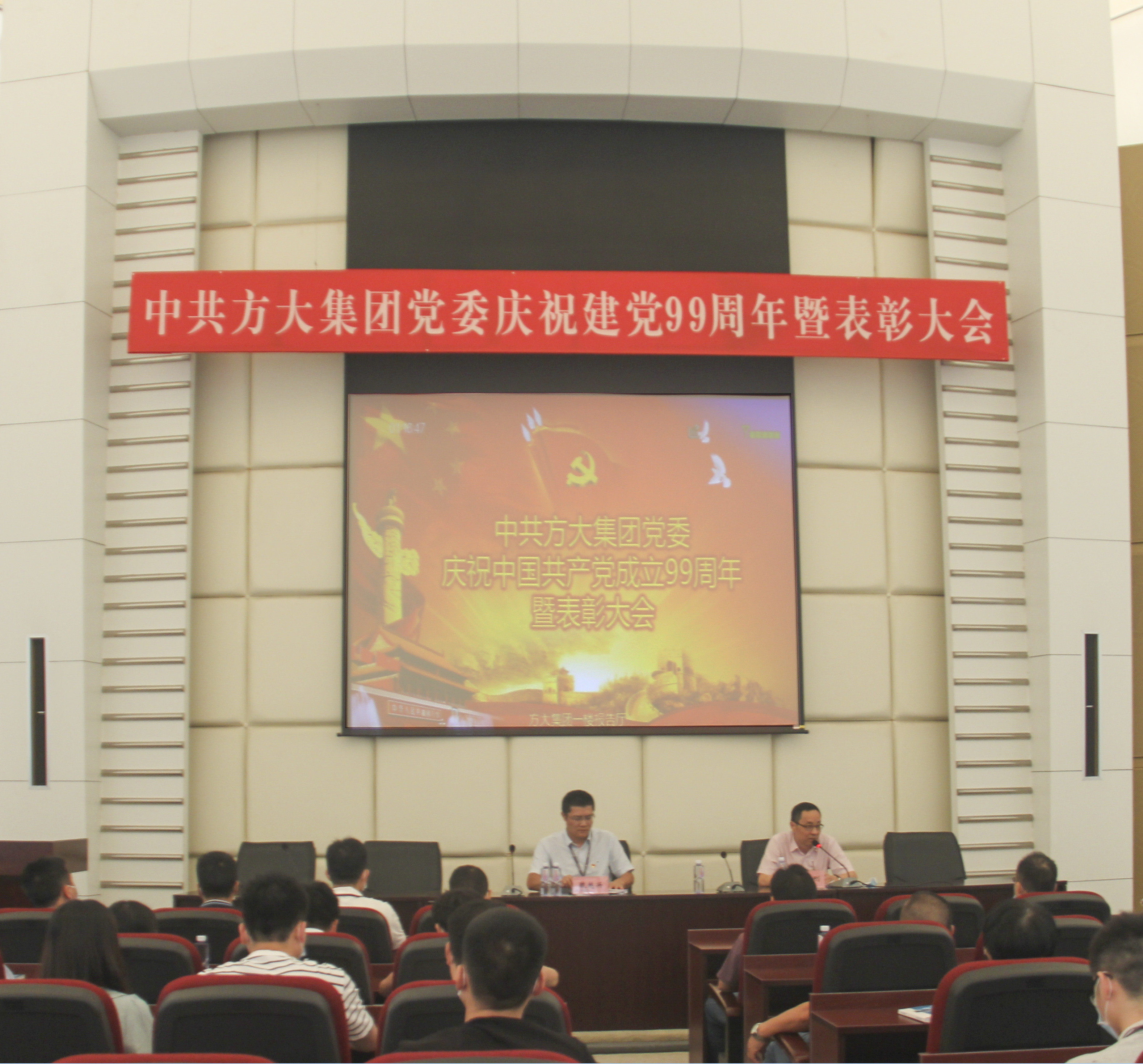 2007so太阳集团党委举行庆祝中国共产党成立99周年暨表彰大会