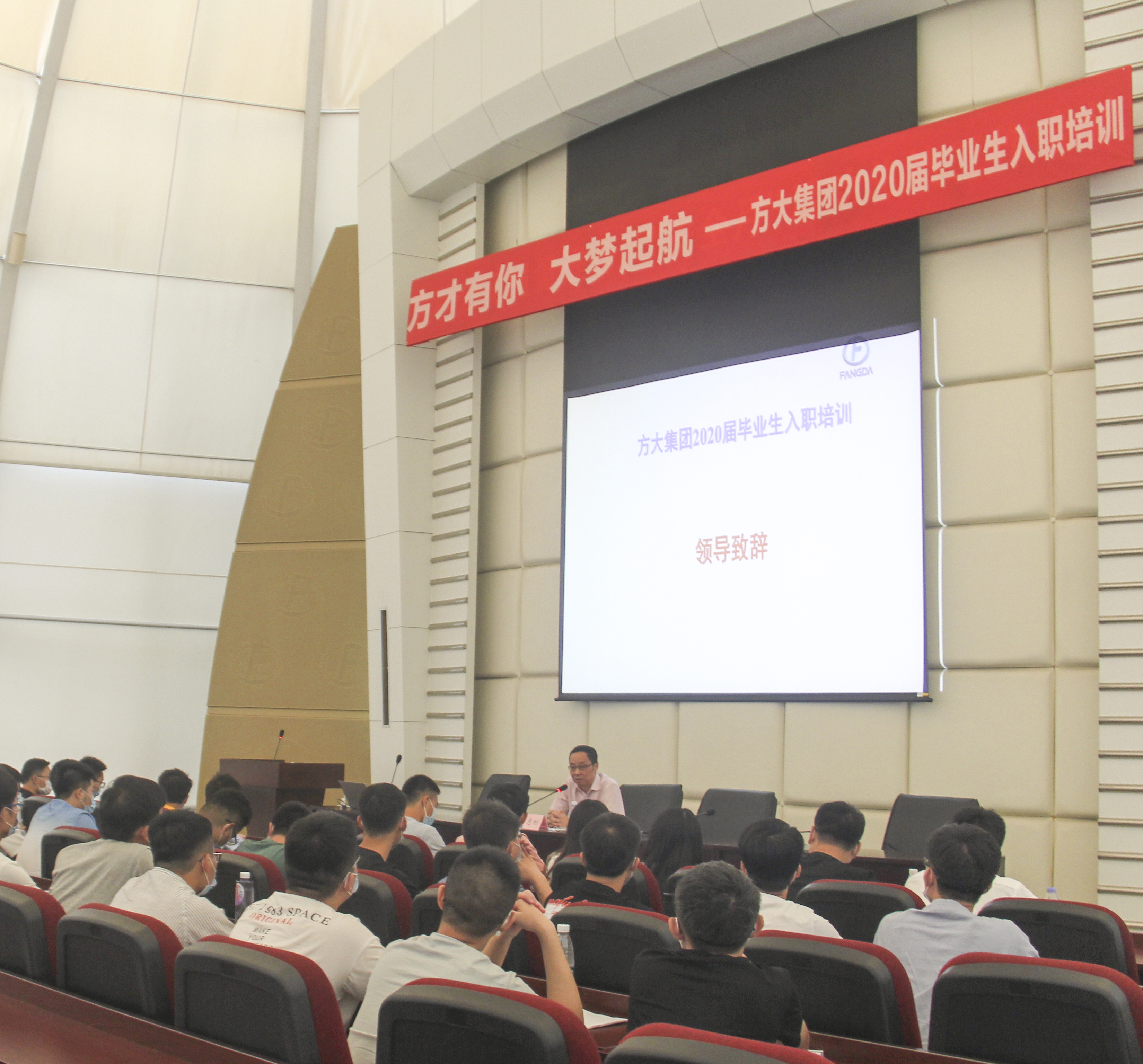 方才有你 大梦起航——2007so太阳集团举行2020届毕业生入职培训   