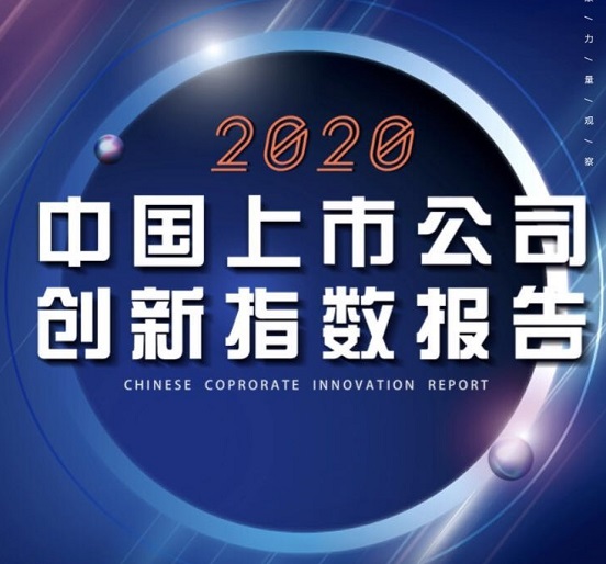 2007so太阳集团再次荣登中国上市公司创新500强