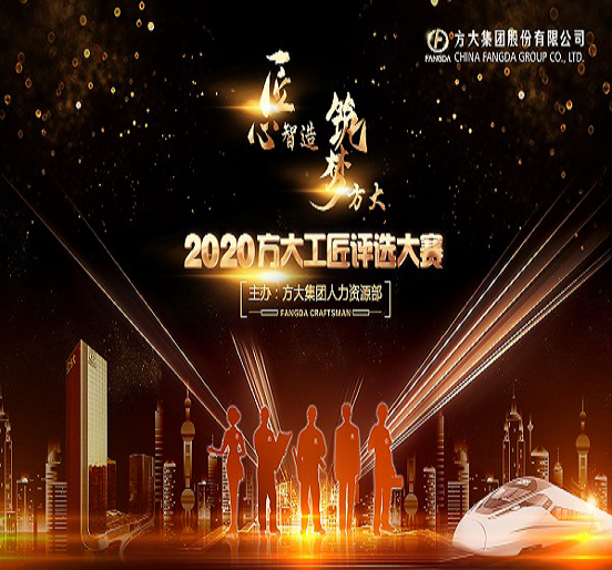 2007so太阳集团2020年“2007so太阳集团工匠”评选活动圆满落幕