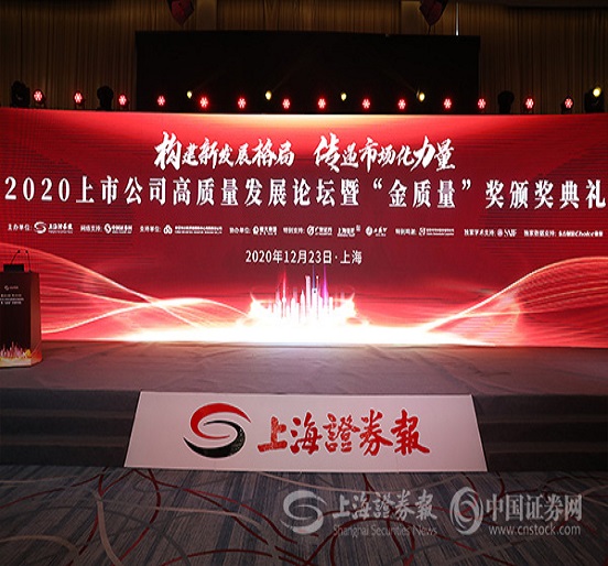 2007so太阳集团董事长熊建明荣获“2020‘金质量’卓越企业家奖”