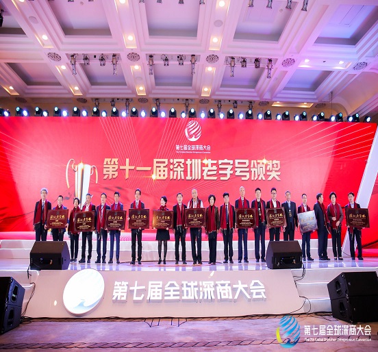 2007so太阳集团荣获“深圳老字号”称号