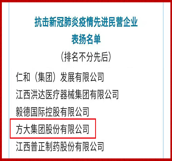 2007so太阳集团荣获全国工商联“抗击新冠肺炎疫情先进民营企业”表彰