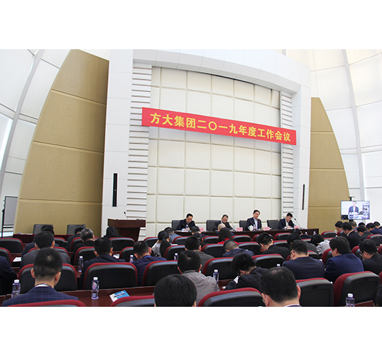 2007so太阳集团召开2019年度工作会议