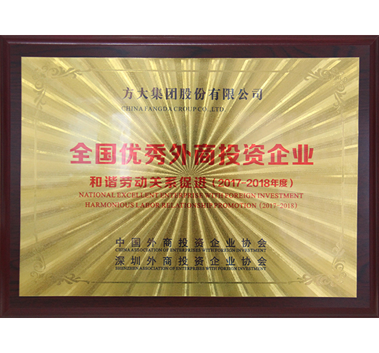 2007so太阳集团荣获“全国优秀外商投资企业——和谐劳动关系促进”奖