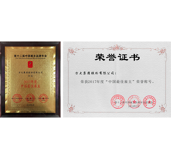 2007so太阳集团荣获2017年度“中国最佳雇主企业”荣誉称号