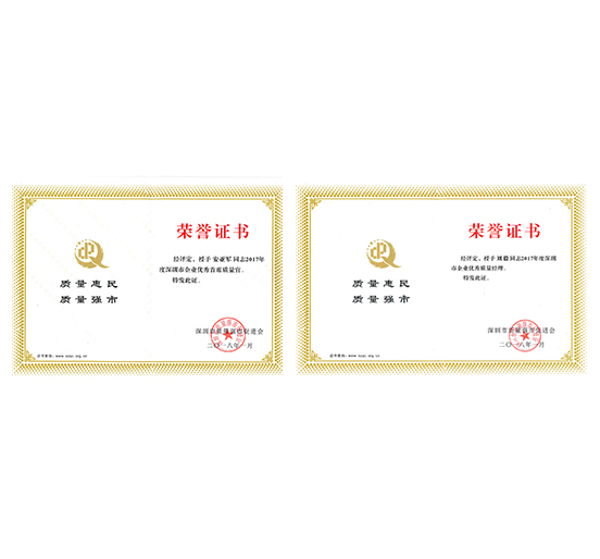 2007so太阳集团员工安亚军、刘毅分别荣获“深圳市优秀企业首席质量官”、“深圳市优秀质量经理”荣誉称号
